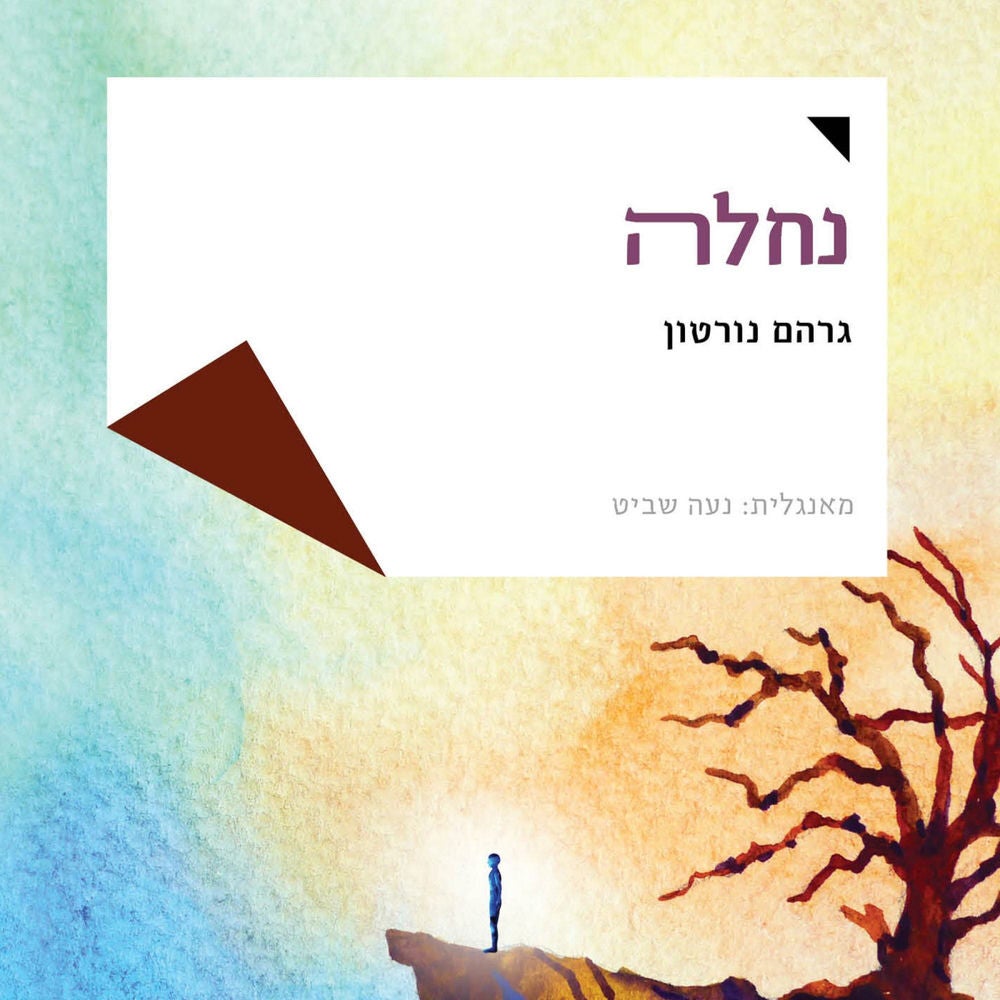 נחלה