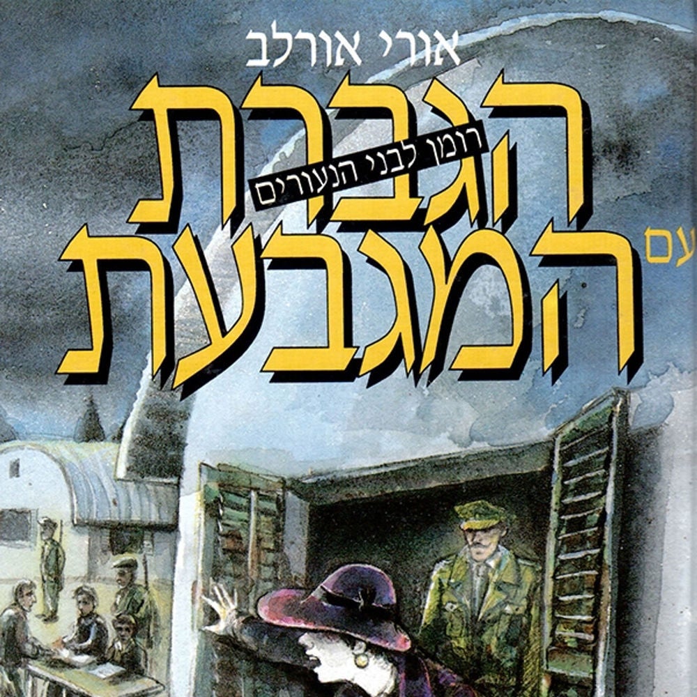 הגברת עם המגבעת