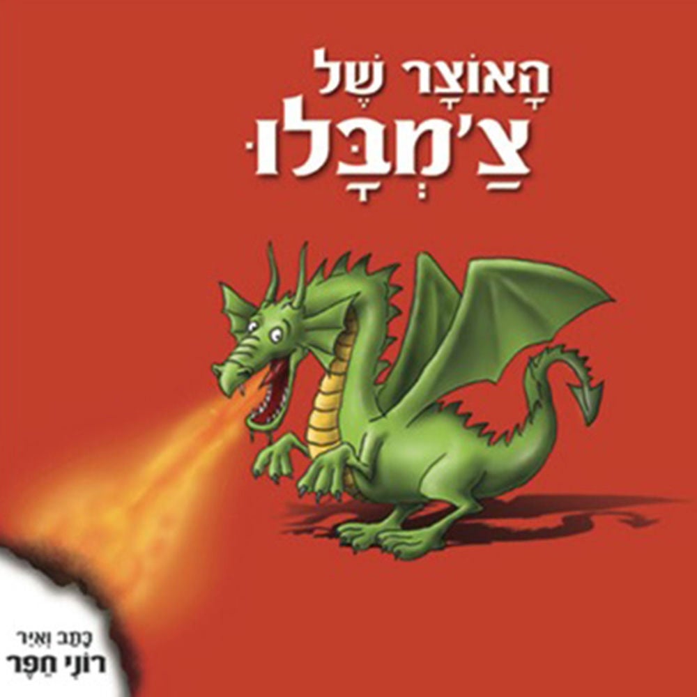 האוצר של צ'מבלו