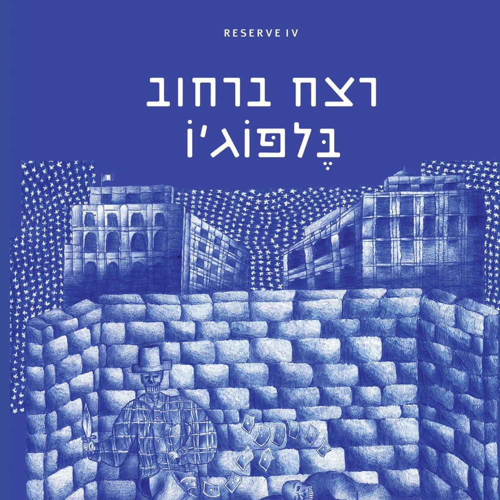 רצח ברחוב בלפוג'ו