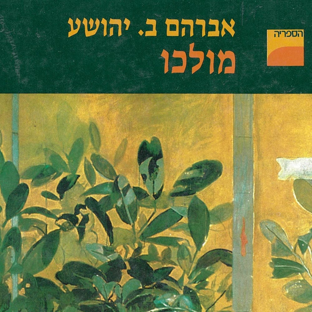 מולכו