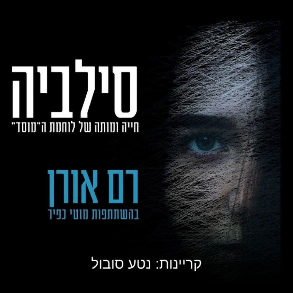 סילביה