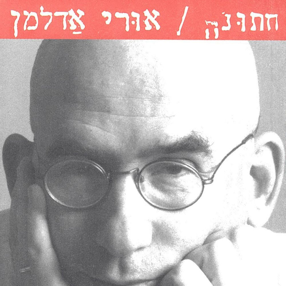 חתונה