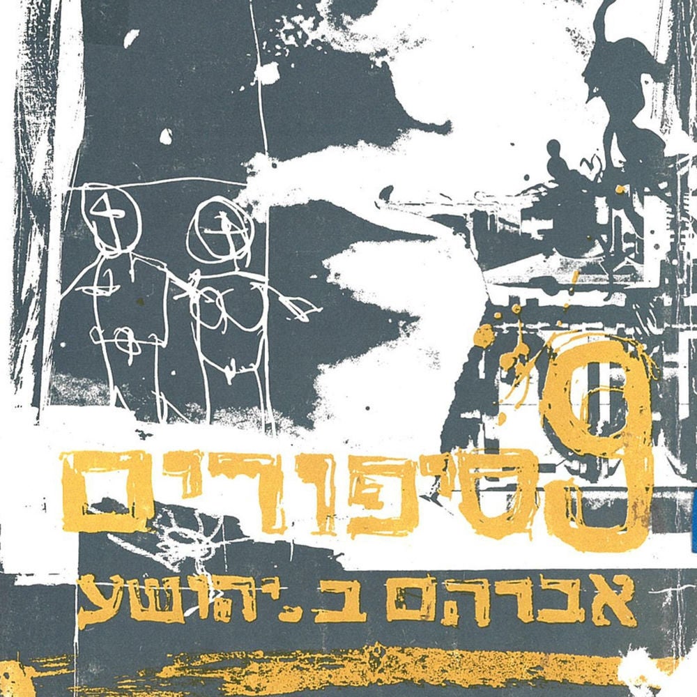 9 סיפורים