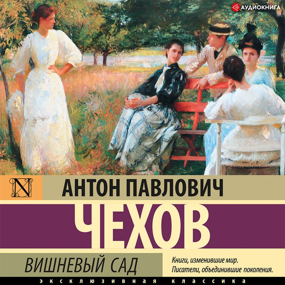 Вишневый сад
