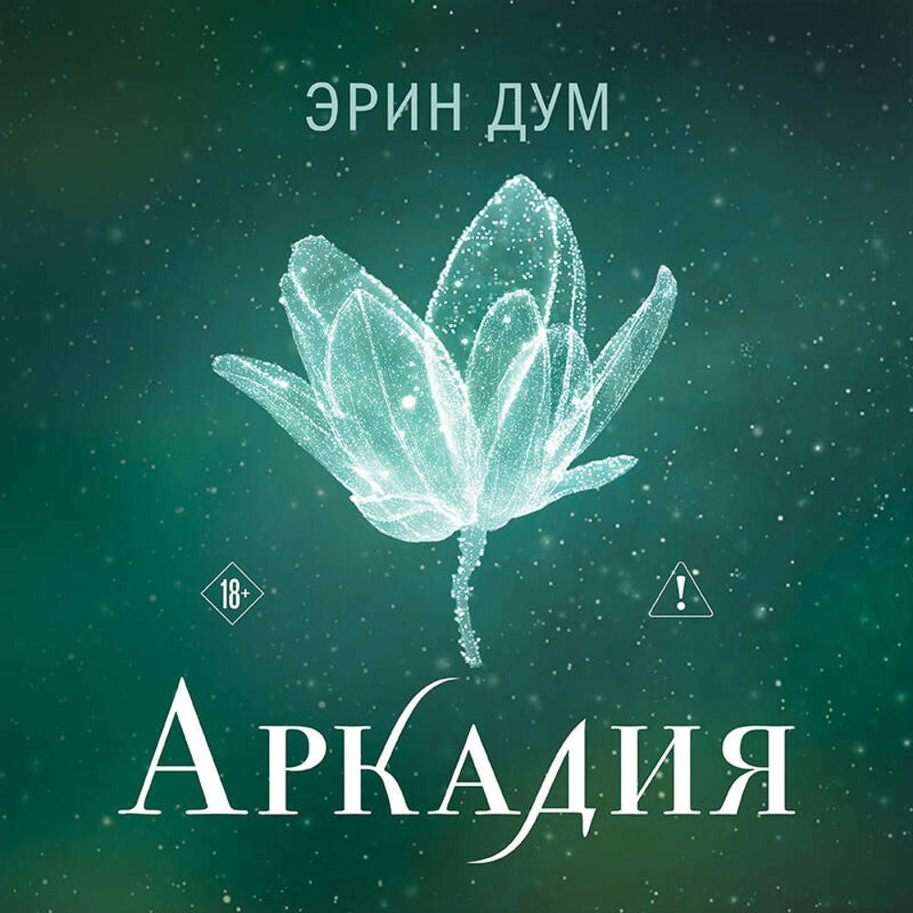 Аркадия