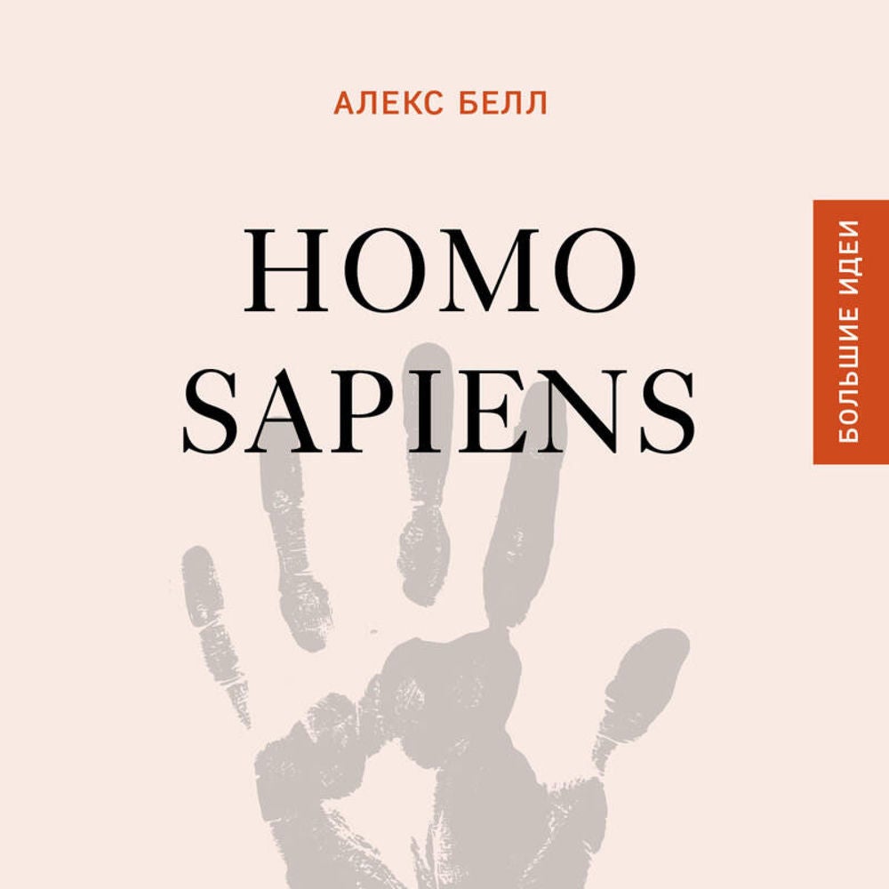 Homo sapiens