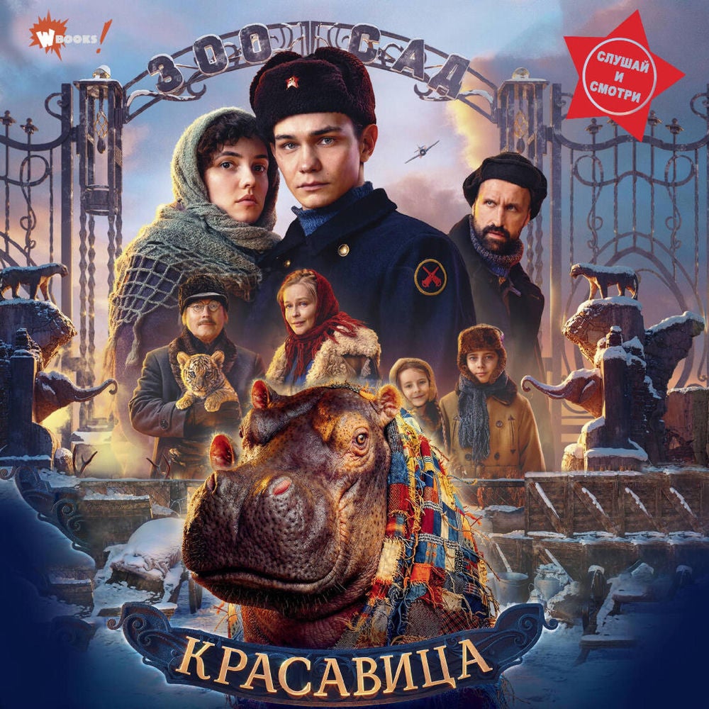 Красавица