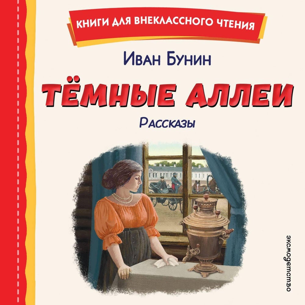 Темные аллеи