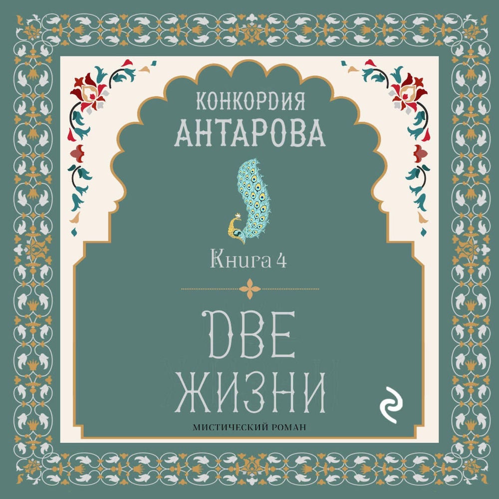 Две жизни