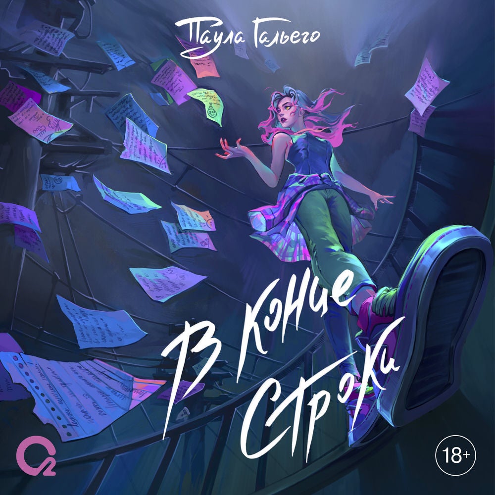 В конце строки