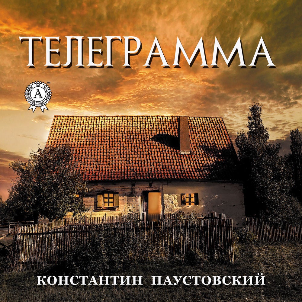 Телеграмма