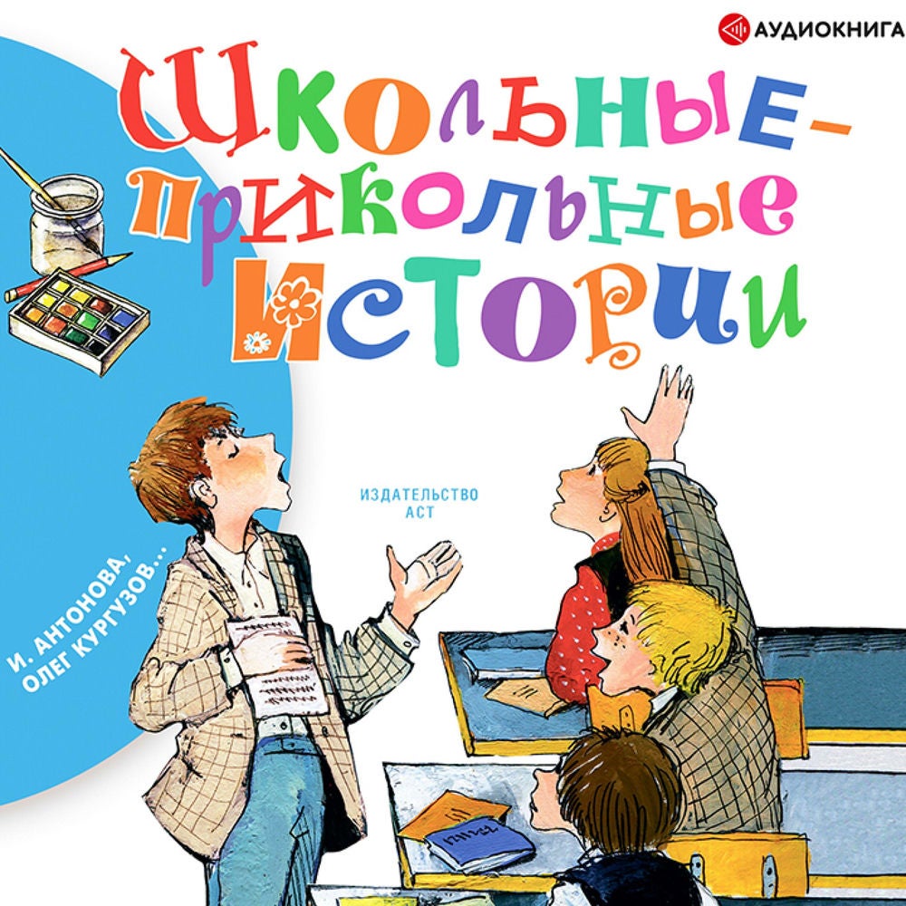 Школьные-прикольные истории