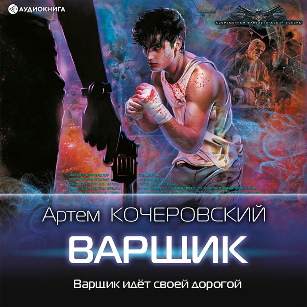Варщик