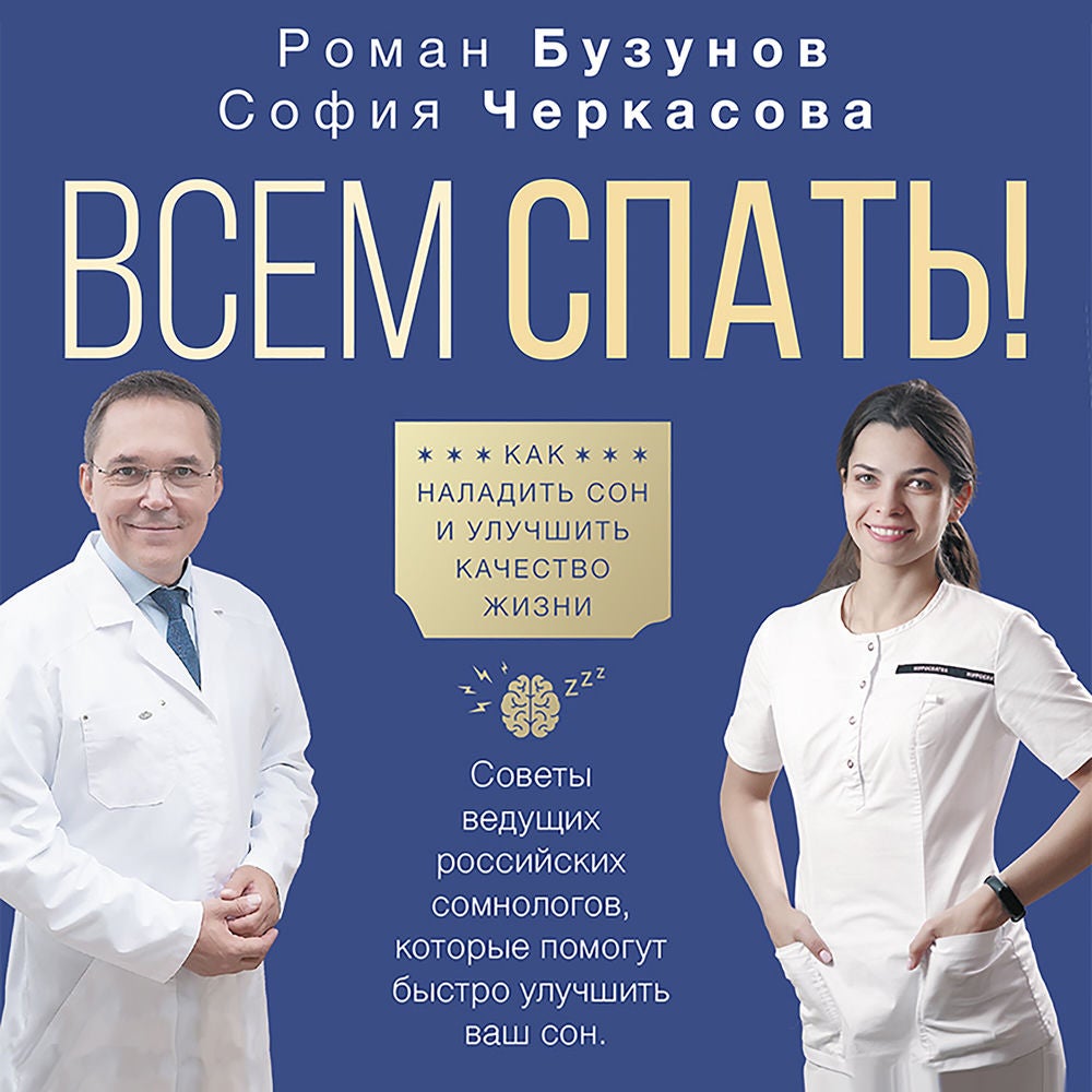 Всем спать! Как наладить сон и улучшить качество жизни