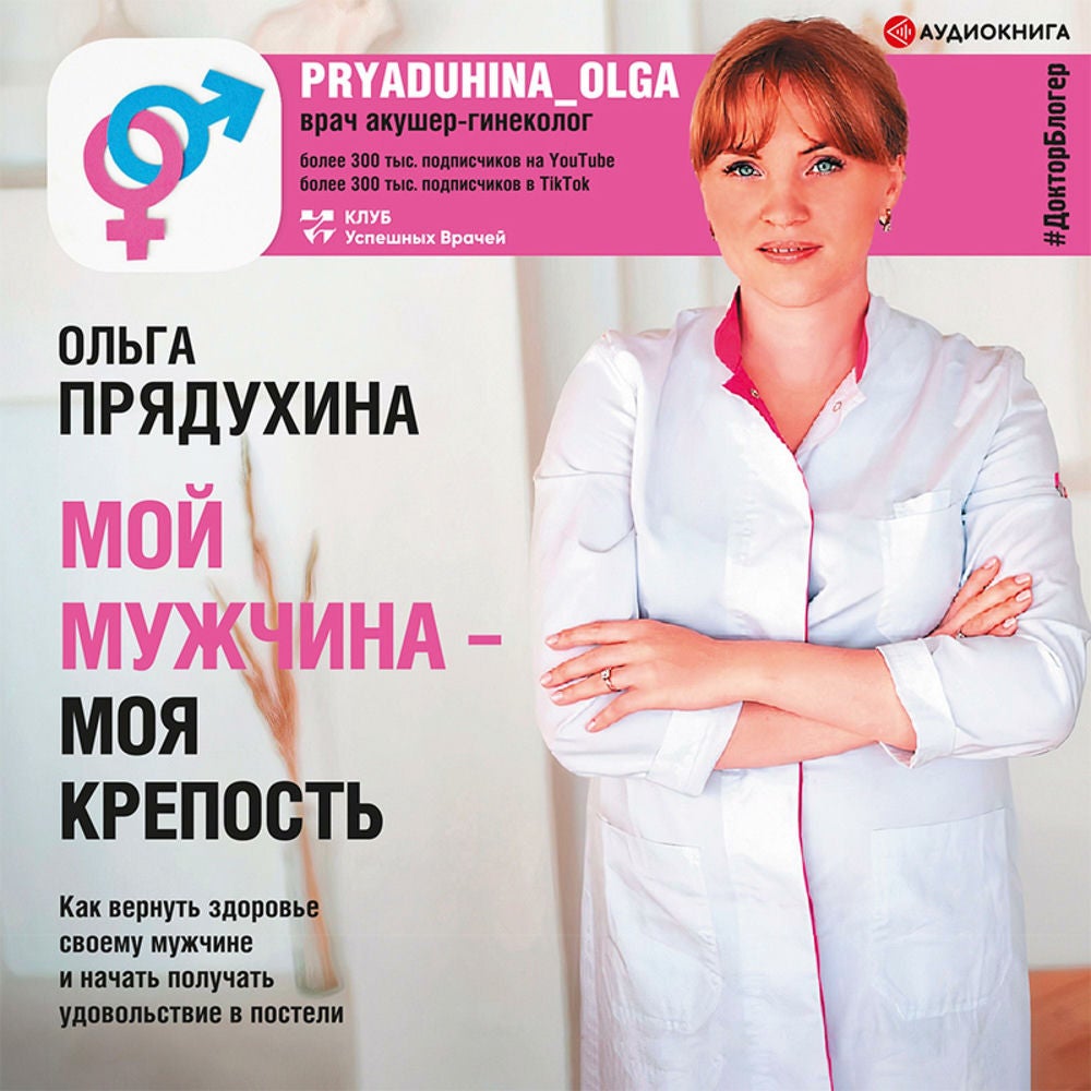 Мой мужчина - моя крепость