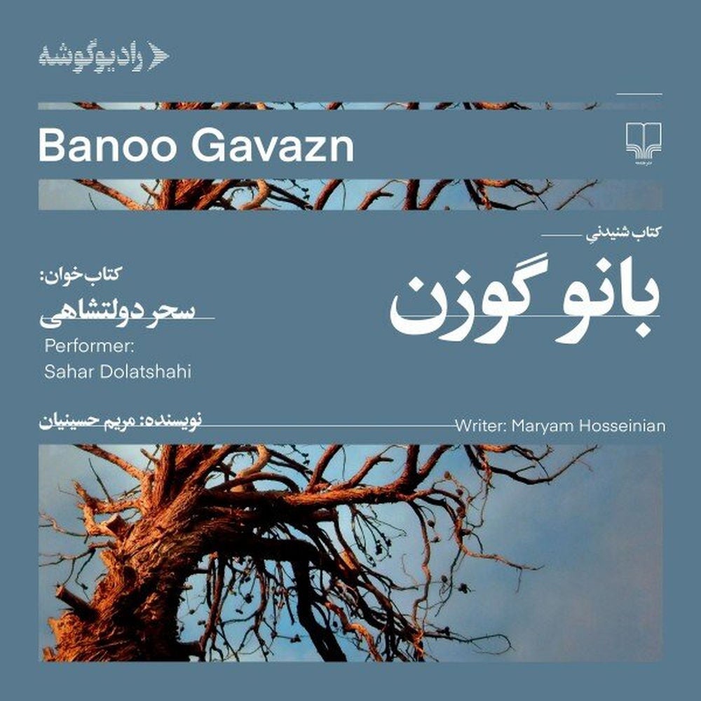 Banoo Gavazn