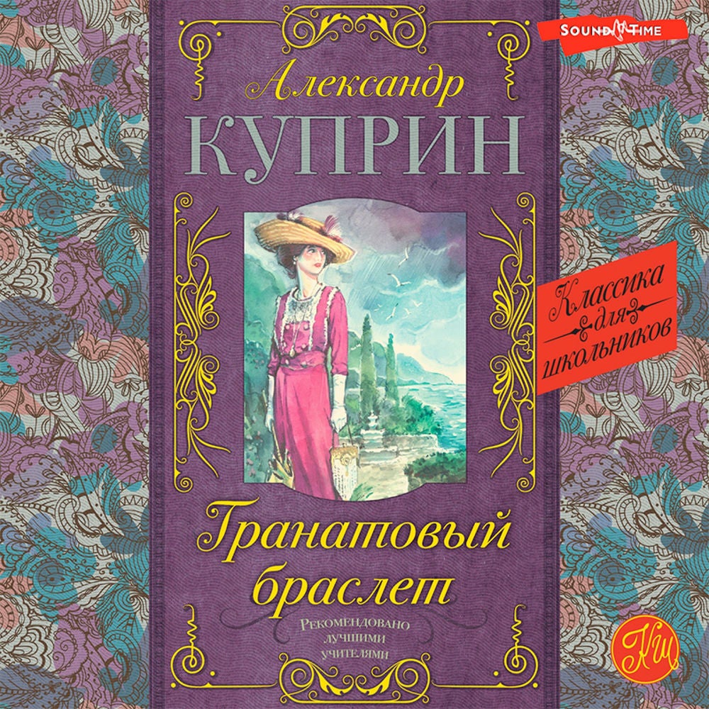 Гранатовый браслет