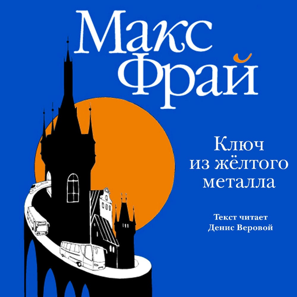 Ключ из желтого металла