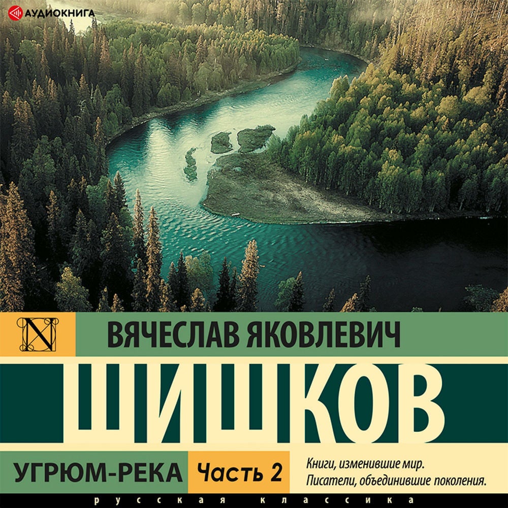 Угрюм-река. Часть 2