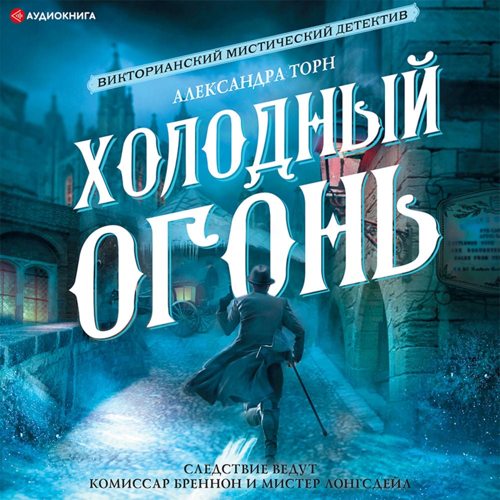 Холодный огонь