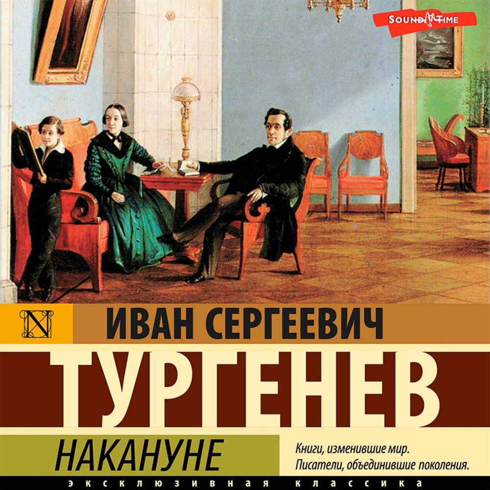 Накануне