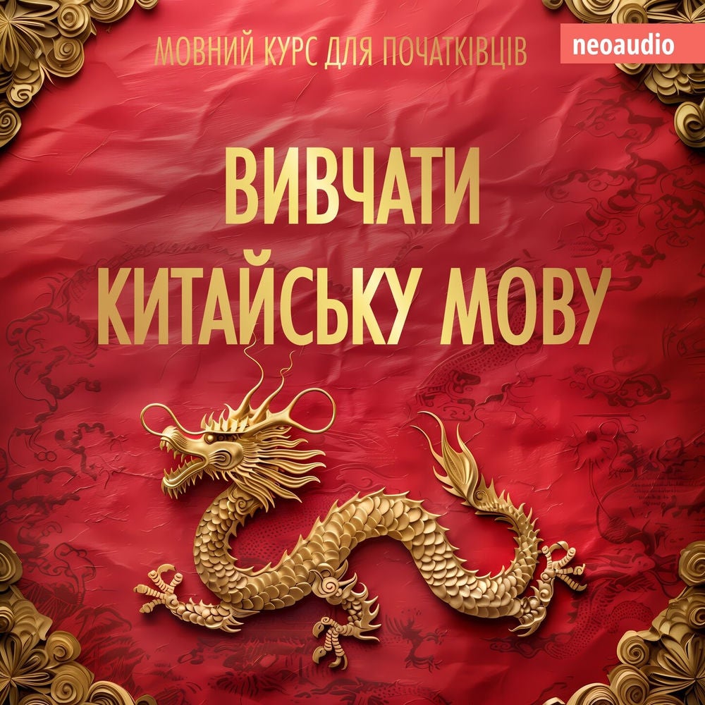 Вивчати китайську мову - Курси мов для початківців