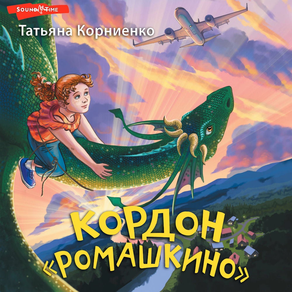 Кордон "Ромашкино"