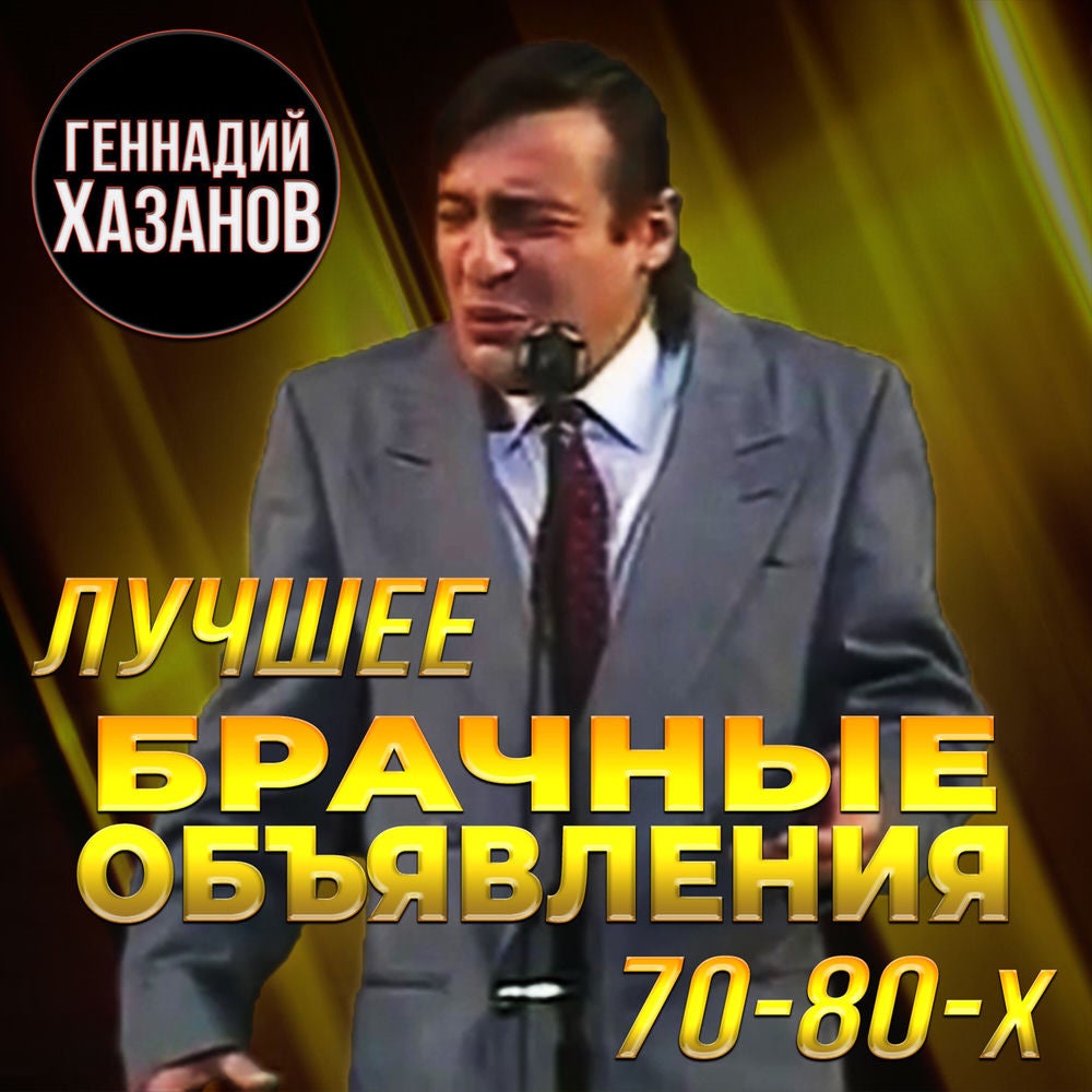 Брачные объявления