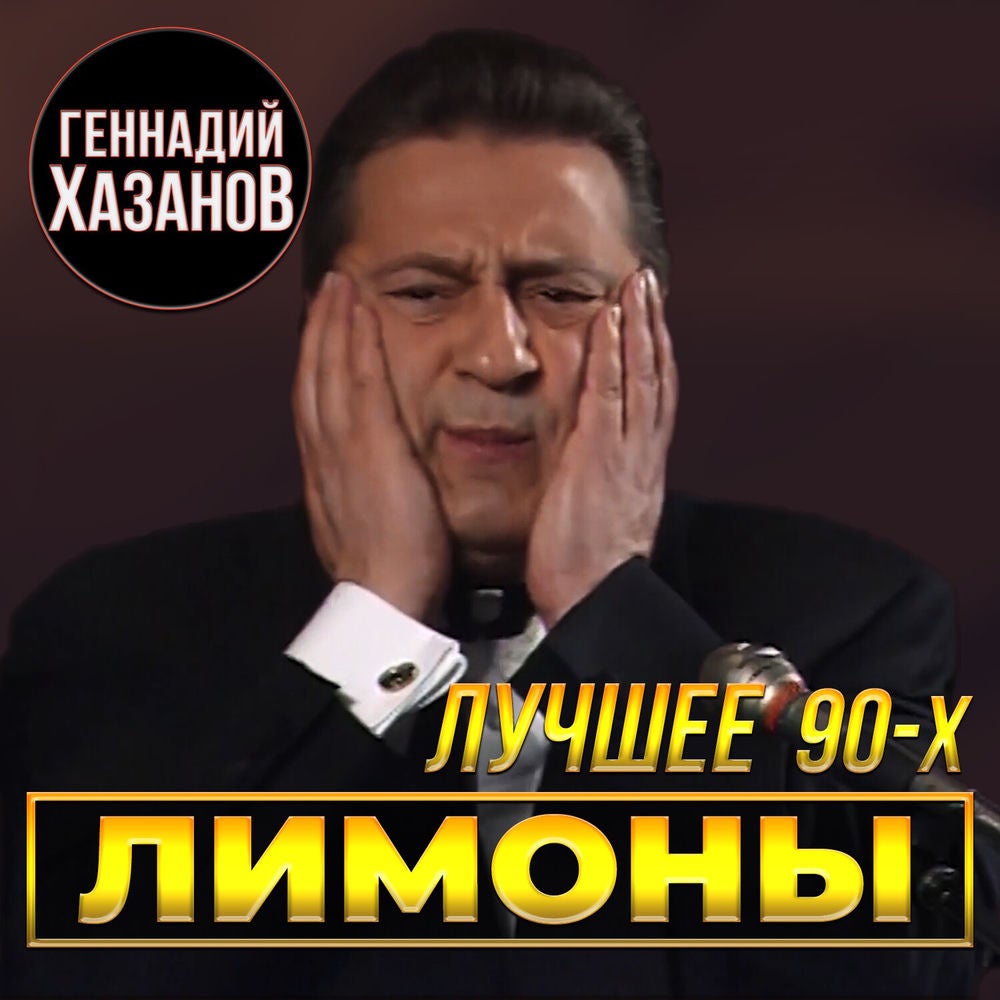 Лимоны