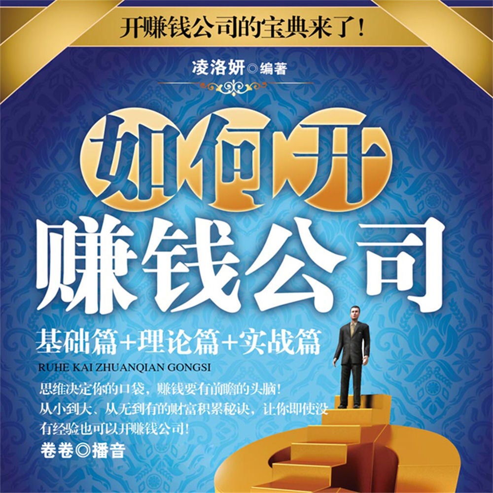 如何开赚钱公司