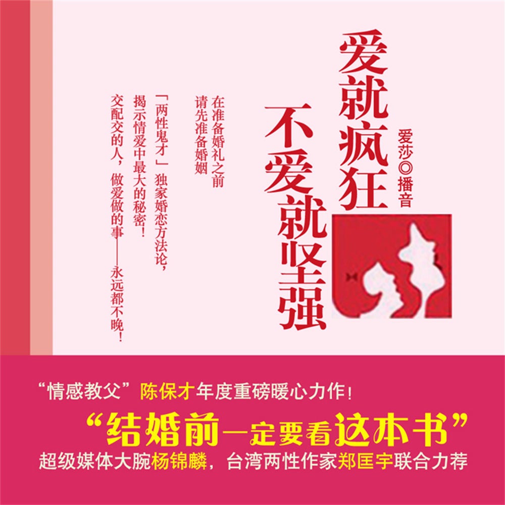 爱就疯狂，不爱就坚强