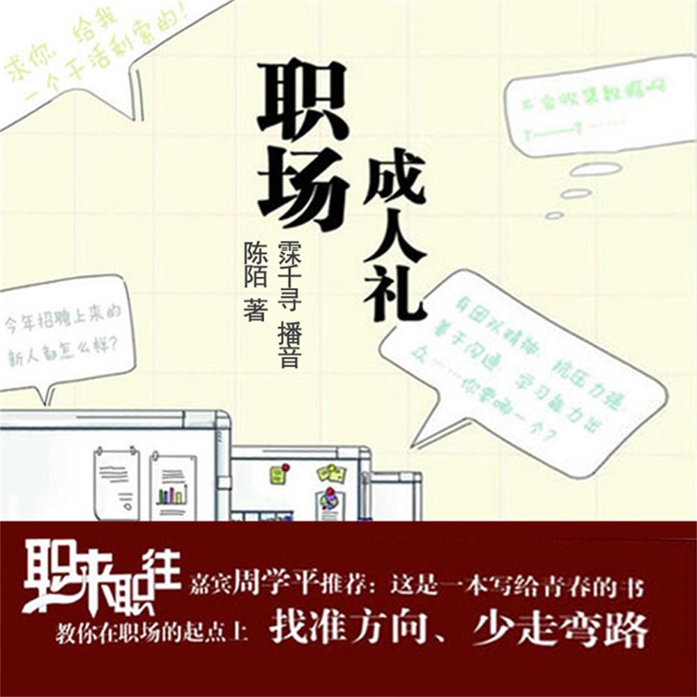 职场成人礼