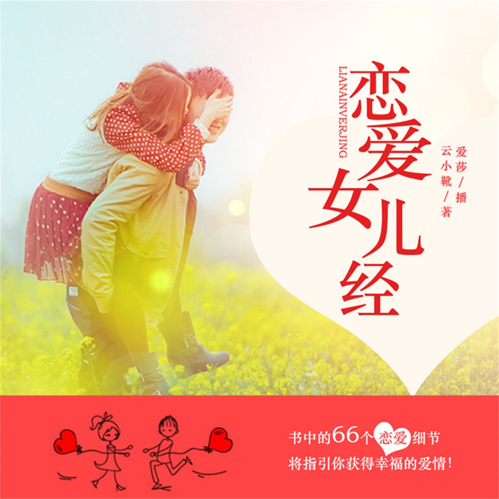 恋爱女儿经