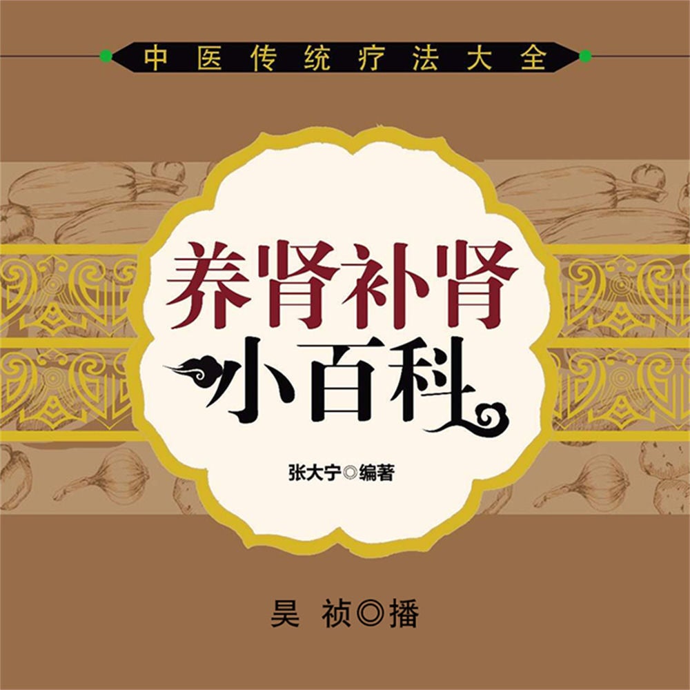 养肾补肾小百科