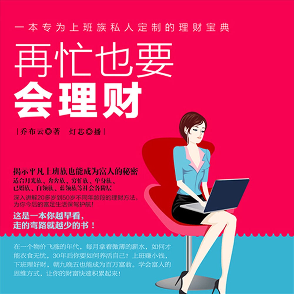 再忙也要会理财