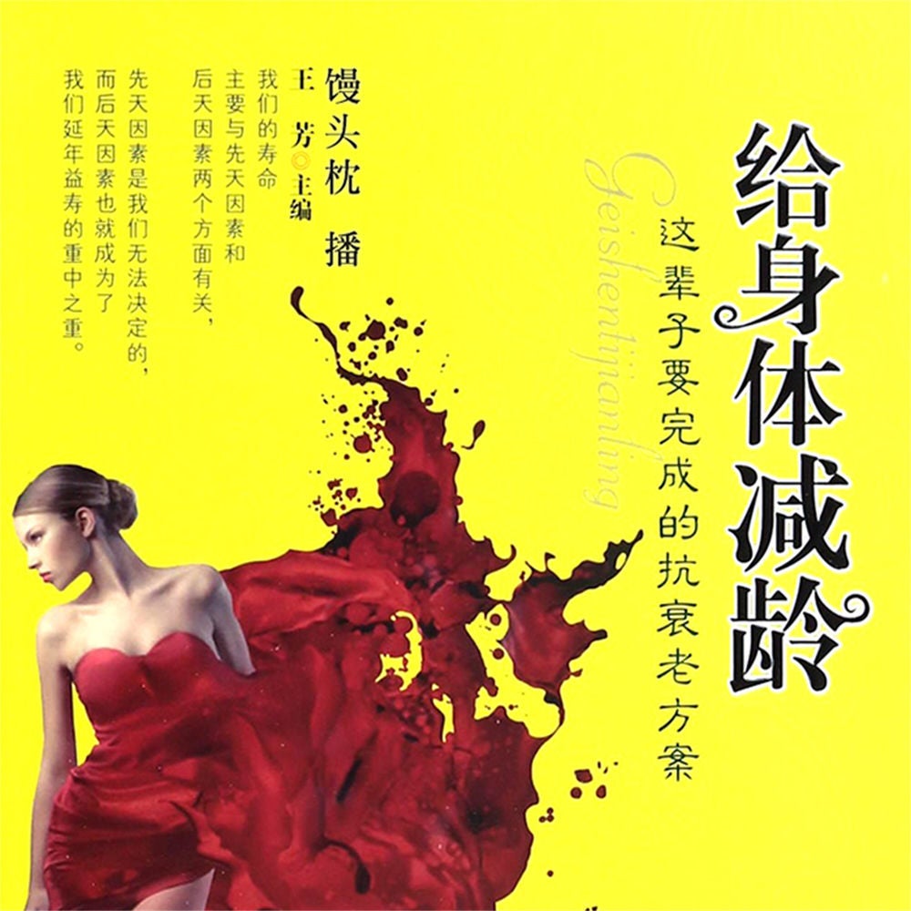 给身体减龄