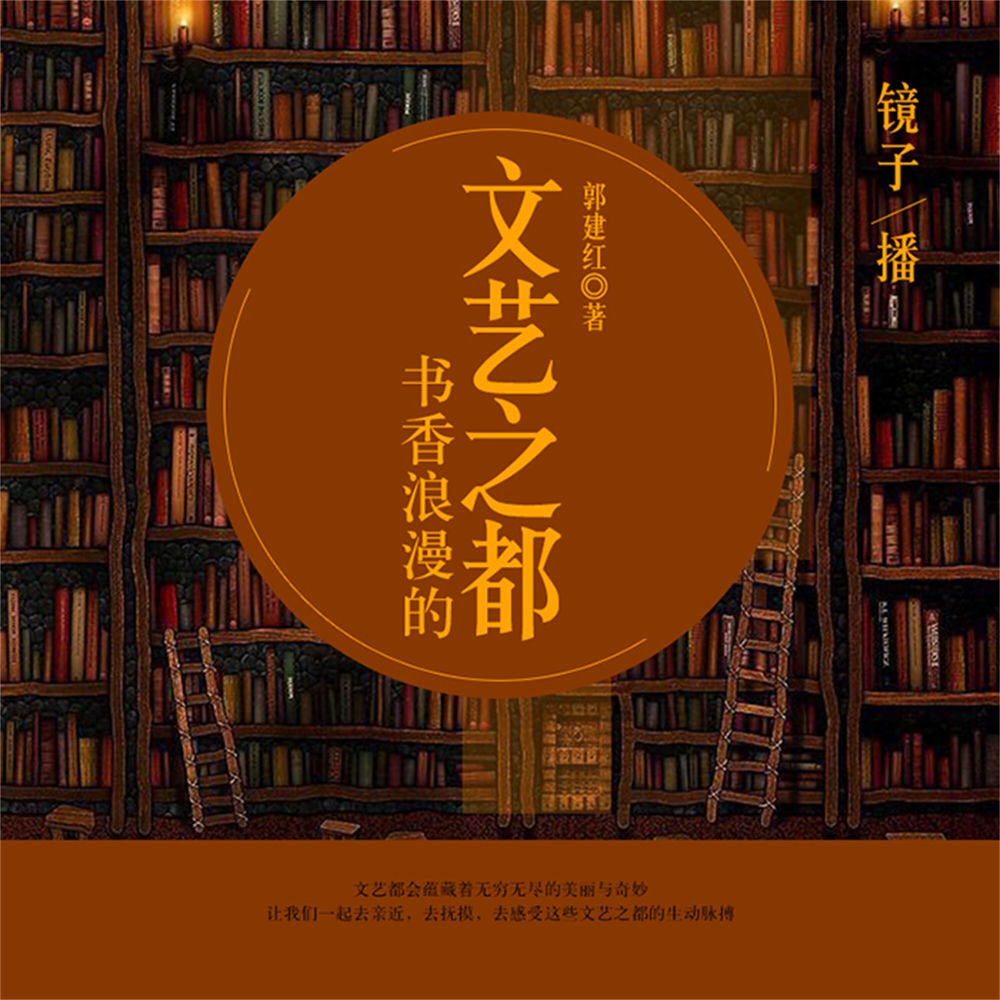 书香浪漫的文艺之都