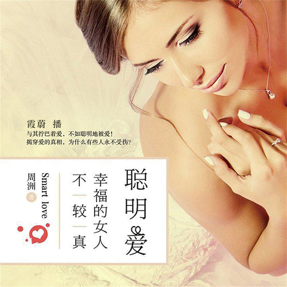 聪明爱：幸福的女人不较真