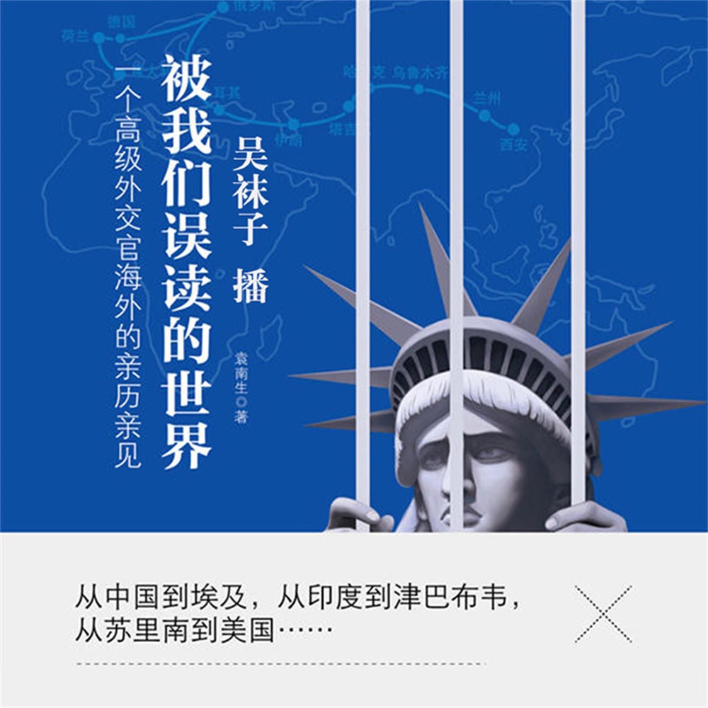 被我们误读的世界