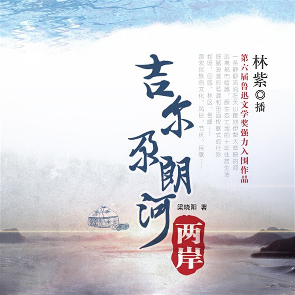 吉尔尕朗河两岸
