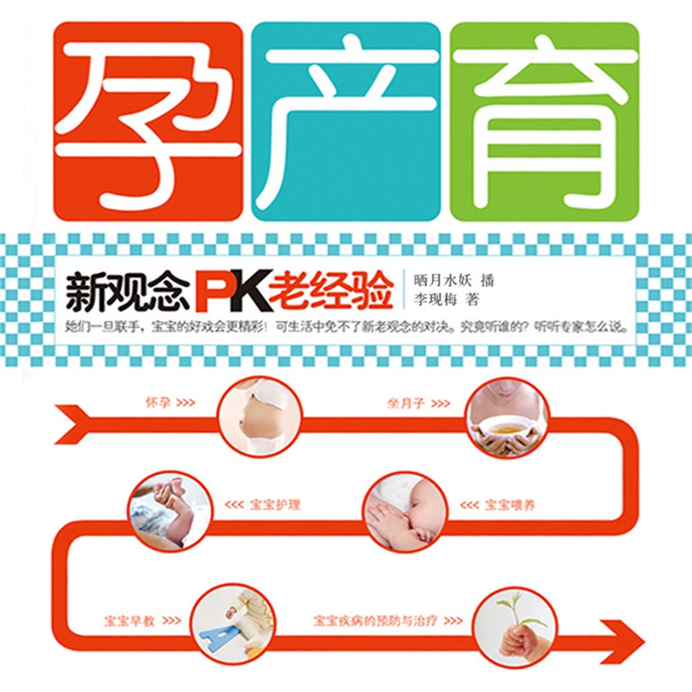 孕产育：新观念PK老经验
