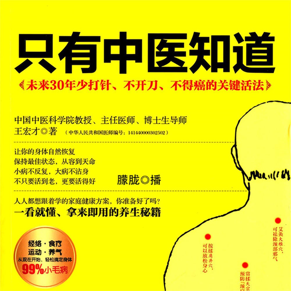 只有中医知道