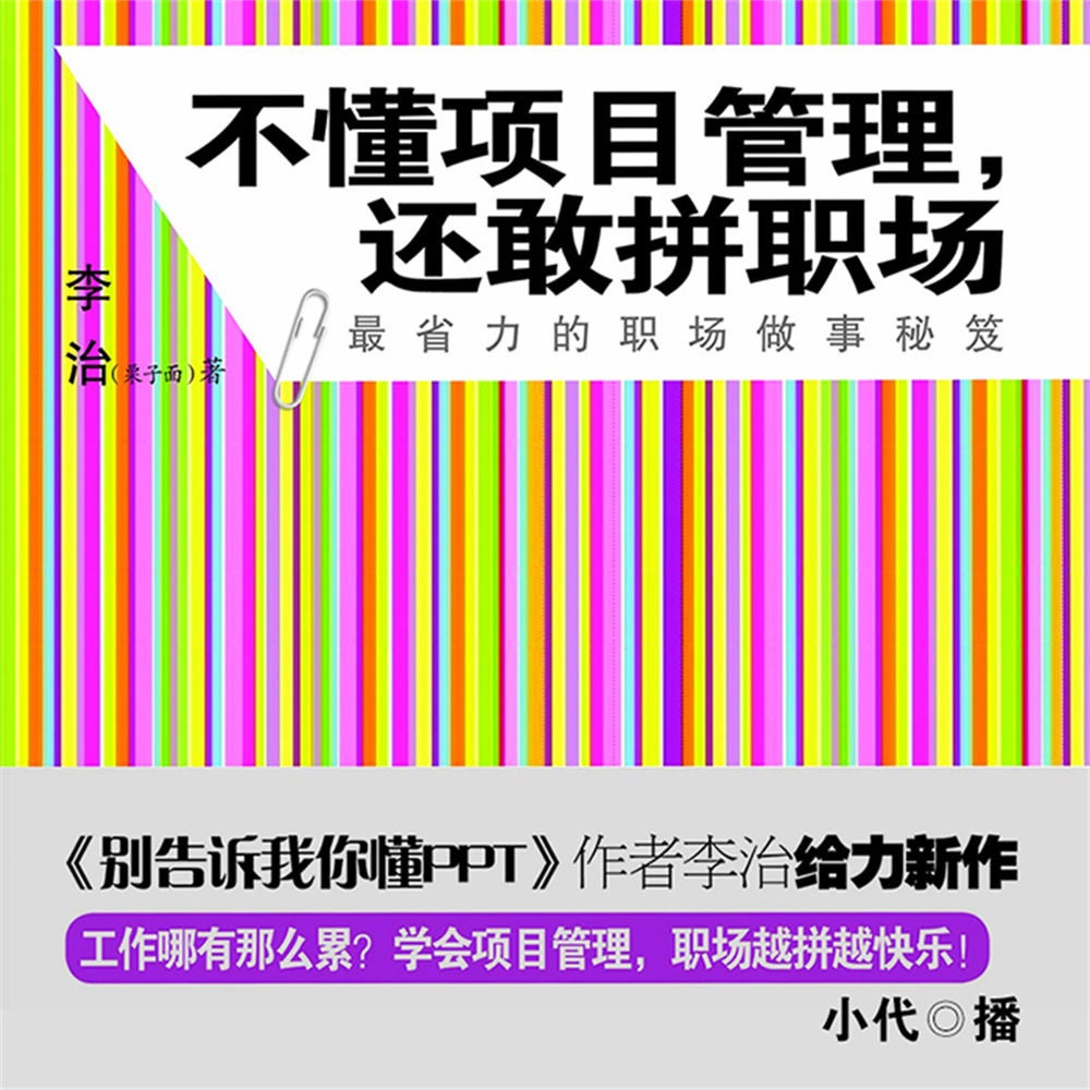 不懂项目管理，还敢拼职场