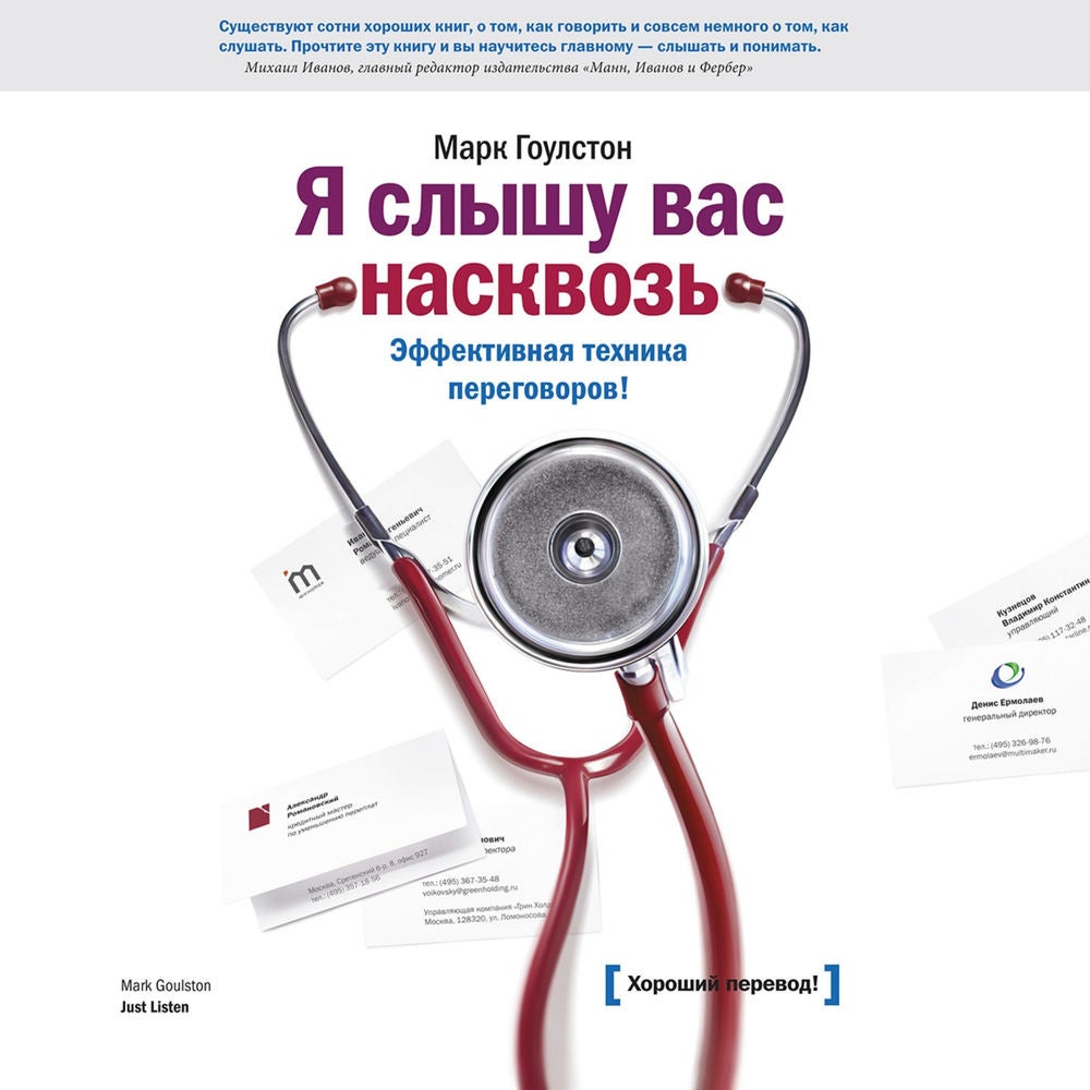 Я слышу вас насквозь