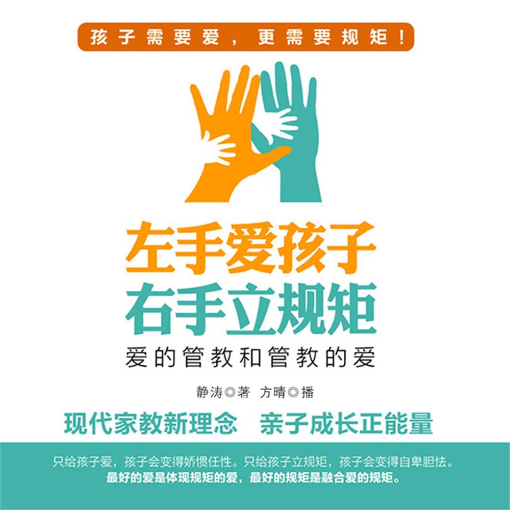 左手爱孩子 右手立规矩