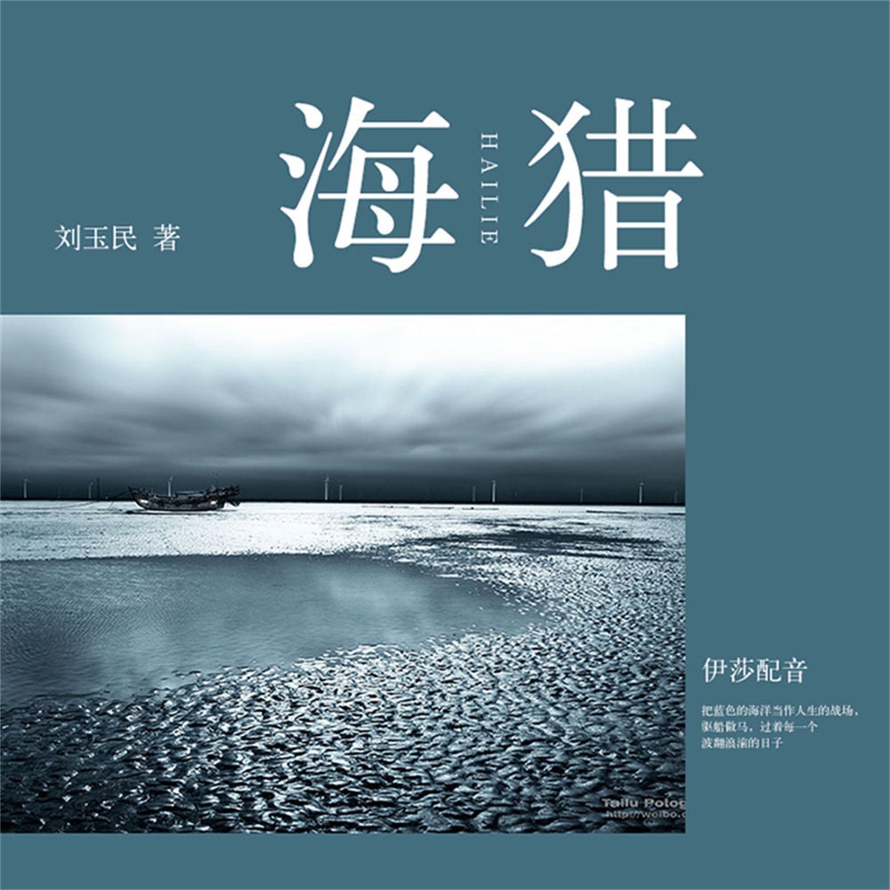 海猎