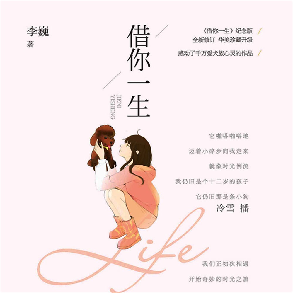 借你一生