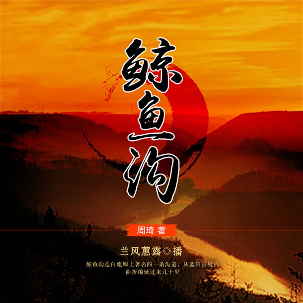 鲸鱼沟