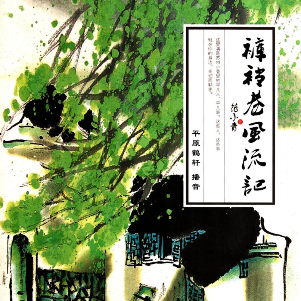 裤裆巷风流记